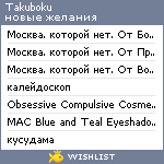 My Wishlist - takuboku