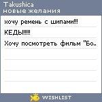 My Wishlist - takushica