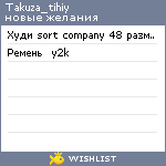 My Wishlist - takuza_tihiy