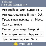 My Wishlist - takxizis