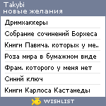 My Wishlist - takybi