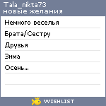 My Wishlist - tala_nikta73