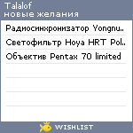 My Wishlist - talalof