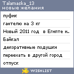 My Wishlist - talamaska_13