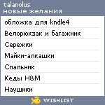 My Wishlist - talanolus
