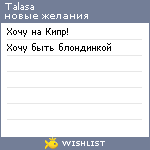 My Wishlist - talasa