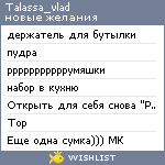 My Wishlist - talassa_vlad