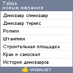 My Wishlist - talaya