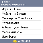 My Wishlist - talber