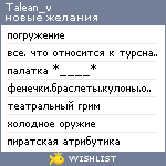 My Wishlist - talean_v