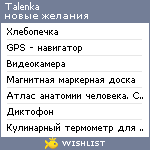 My Wishlist - talenka