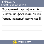 My Wishlist - talenka89