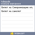 My Wishlist - talequalen