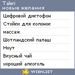 My Wishlist - taleri