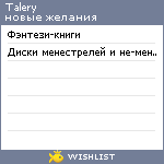 My Wishlist - talery