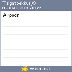 My Wishlist - talgatpekkyzy9