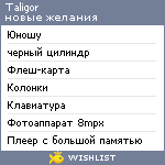 My Wishlist - taligor