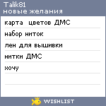 My Wishlist - talik81