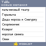 My Wishlist - talilla