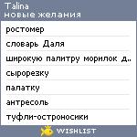 My Wishlist - talina