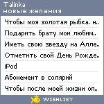 My Wishlist - talinka