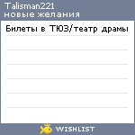 My Wishlist - talisman221