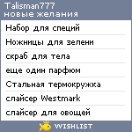 My Wishlist - talisman777