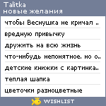 My Wishlist - talitka