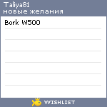 My Wishlist - taliya81