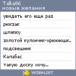 My Wishlist - talka86