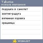 My Wishlist - talkative