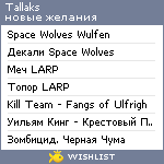 My Wishlist - tallaks