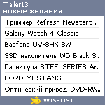 My Wishlist - taller13