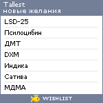 My Wishlist - tallest