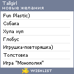 My Wishlist - tallgirl