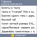 My Wishlist - tallia666