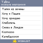 My Wishlist - tallina