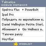 My Wishlist - talmaniya