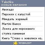 My Wishlist - talochka