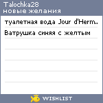 My Wishlist - talochka28