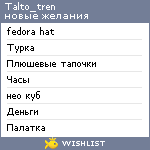 My Wishlist - talto_tren