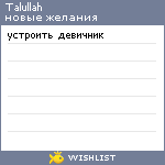 My Wishlist - talullah