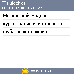 My Wishlist - talulochka