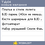 My Wishlist - taly04