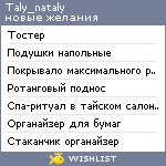 My Wishlist - taly_nataly