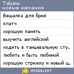 My Wishlist - talyana