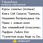 My Wishlist - talyanskaya