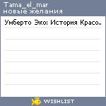 My Wishlist - tama_el_mar