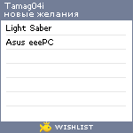 My Wishlist - tamag04i