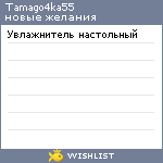 My Wishlist - tamago4ka55